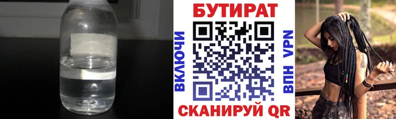 Бутират бутик  Александровск-Сахалинский 